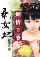 癡情王爺剩女妃在線閱讀