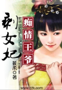 癡情王爺剩女妃