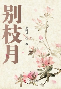 別枝月