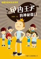 新雅儿童成长故事:曱甴王子的神秘伤口在线阅读