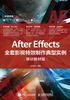 After Effects全套影视特效制作典型实例（培训教材版）