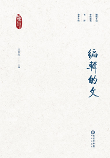 編輯的文