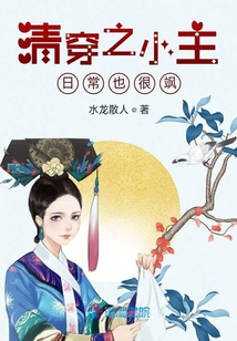 清穿之小主日常也很颯