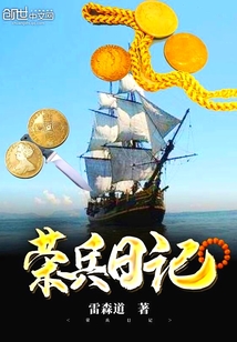榮兵日記