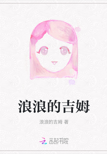 浪浪的吉姆