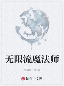 無限流魔法師