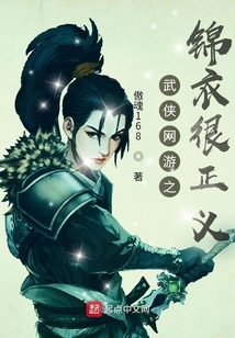 武俠網游之錦衣很正義