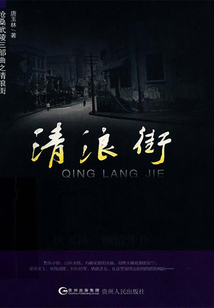 清浪街