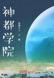 神都學院