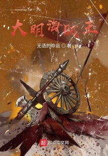大明海賊王