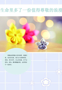 生命里多了一份值得尊敬的浪漫