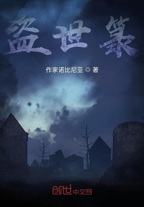 盗世箓在线阅读