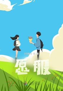 愿服