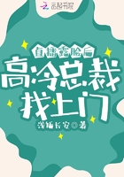 直播露臉后，高冷總裁找上門在線閱讀