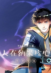 People Become Stronger by Signing in at the Nanocore