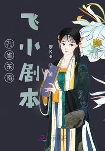 孔雀東南飛小劇本
