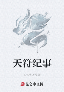 天符紀事