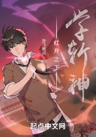 紅月之下學斬神在線閱讀