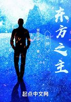 众神：东方之主