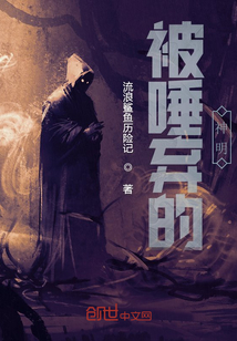 被唾棄的神明