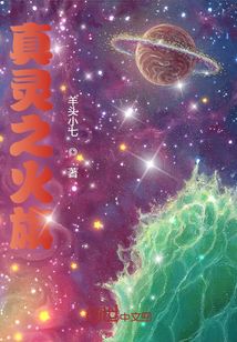 真靈之火旗