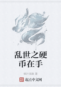 亂世之硬幣在手