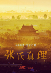 張氏真理