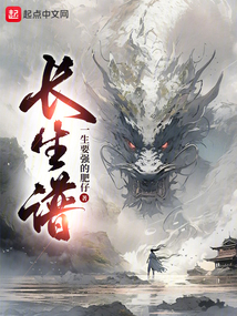 長生譜