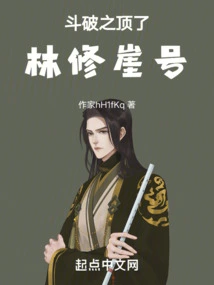 Dou Po Zhi Topped the Lin Xiu Yahao