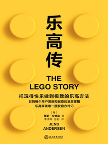 樂(lè)高傳