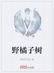 野橘子樹