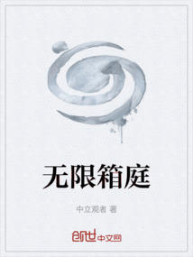 無限箱庭
