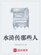 水浒传那些人