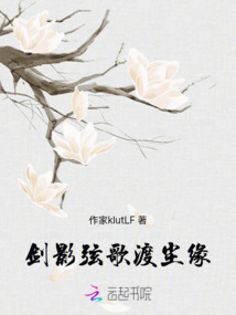 劍影弦歌渡塵緣