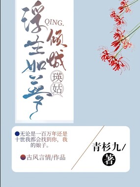 浮生如梦，倾城瑛姑在线阅读