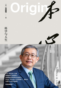本心:科學與人生