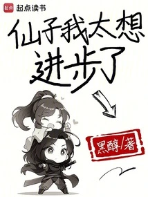 Fairy, I Really Want to Make Progress