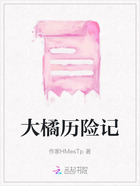 大橘历险记在线阅读