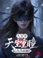 大主宰：天生重瞳，亿点点震撼！在线阅读