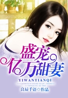 盛宠亿万甜妻