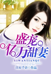 盛寵億萬甜妻