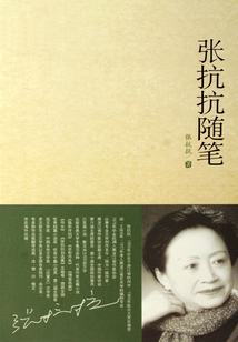 張抗抗隨筆