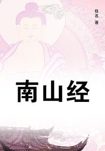 南山經