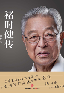 褚時健傳