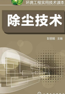 除塵技術
