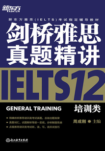 劍橋雅思真題精講12:培訓(xùn)類
