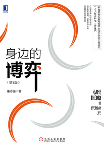 身邊的博弈（第3版）