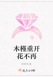木槿重開花不再