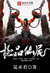 極品仙尸