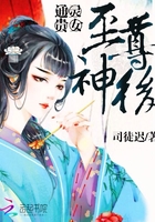 通靈貴女：至尊神后在線閱讀